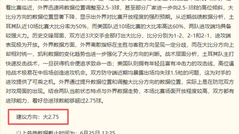 智利杯连战连胜，战意存疑，数据倾斜揭示胜负悬念